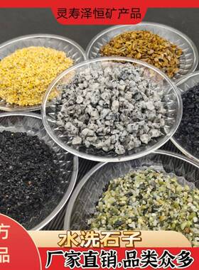 水磨石子白黑灰红黄等多颜色水洗石子洗米石胶粘石