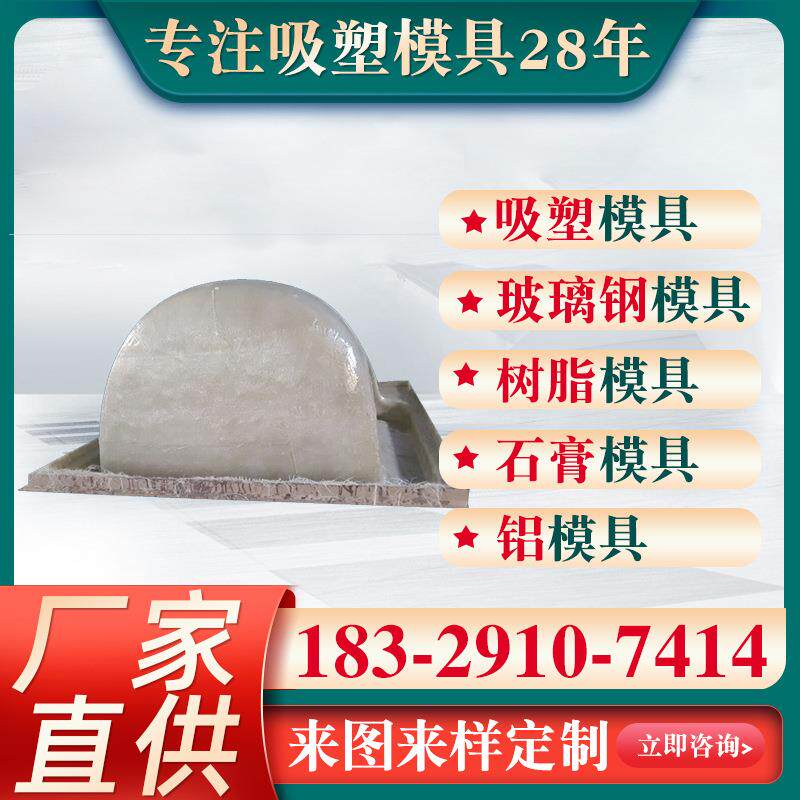 玻璃钢模具吸塑成型模具树脂模具卫浴试水台模具卫浴浴缸模具