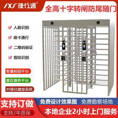 工地全高转闸景区车站刷卡人脸识别门禁系统十字旋转门闸机防尾随