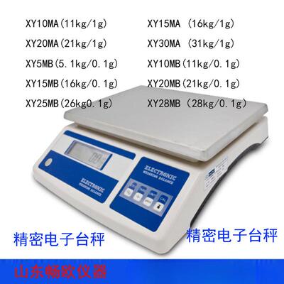 畅欧幸运XY-MB系列电子台秤0.1gXY5MB10MB/15MB/20MB/XY25MB