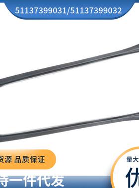 51137399031/51137399032适用于宝马X3G01前挡玻璃胶条