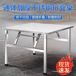 不锈钢折叠桌子餐桌家用烧烤户外桌吃饭夜市摆摊便携桌方形长方形
