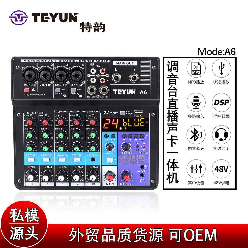 特韵专业6路数字直播调音台麦克风话筒声卡手机电脑设备效果器