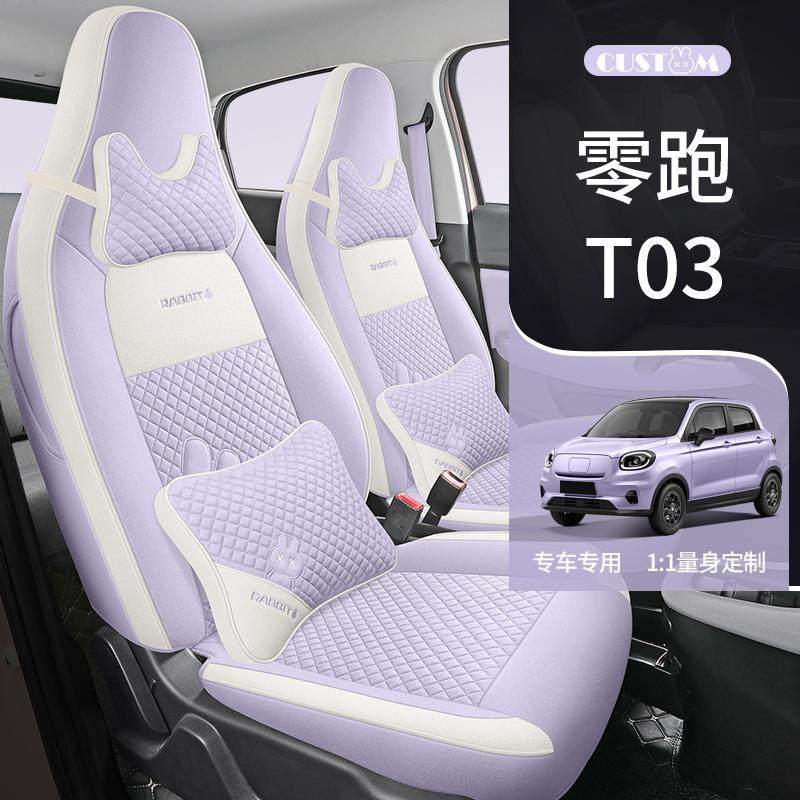 零跑T03专用汽车座套全包四季通用亚麻布艺座椅套卡通座垫坐垫套