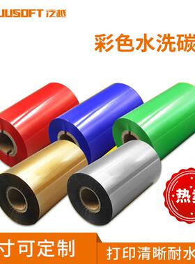 彩色条形码水洗碳带红色蓝色白色服装布标耐水洗现货
