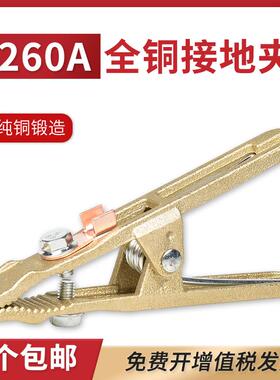 260A加厚电焊氩弧焊等离子切割机地线夹子接地钳铜织带搭铁