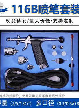 0.30.50.8口径116B枪式喷笔模型皮具上色小喷枪家具修补喷涂工具
