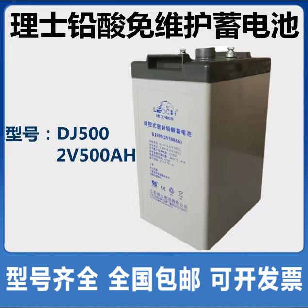 理士2V500AH蓄电池DJ500船舶光伏太阳能机房通信免维护铅酸蓄电池