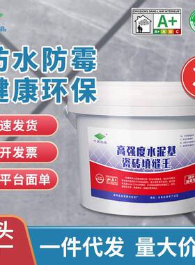 中冀微晶CG2WA水泥基填缝剂防水防霉耐磨牢固室内外厨卫绿色环保