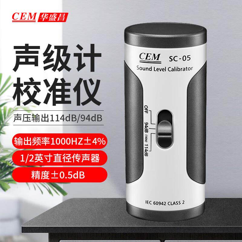 华盛昌SC-05声级计校准仪话筒麦校准仪94dB/114dB校准源仪器