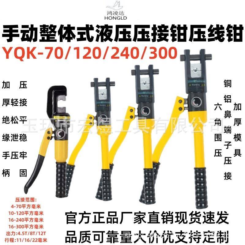 玉环手动液压钳yqk-70/120/240/300㎜液压工具电缆压线钳电工专用