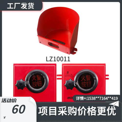 海湾LZ10001LZ10011LZ10002手动火灾报警按钮防雨罩