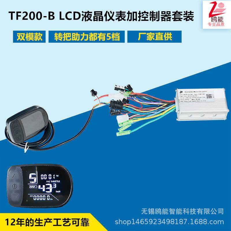 电动自行车山地车滑板车LCD液晶仪表控制器电量速度显示智能通配