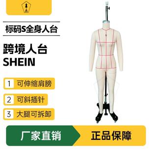 SHEIN电商欧美女装S码全身立裁人台希音试衣立体裁剪人台