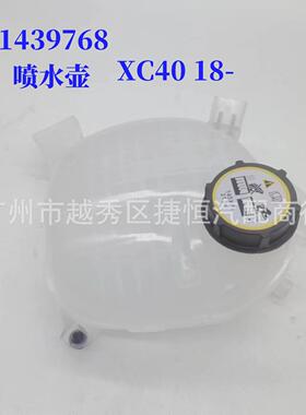 31439768喷水壶䃼水壶适用于沃尔沃XC4018-
