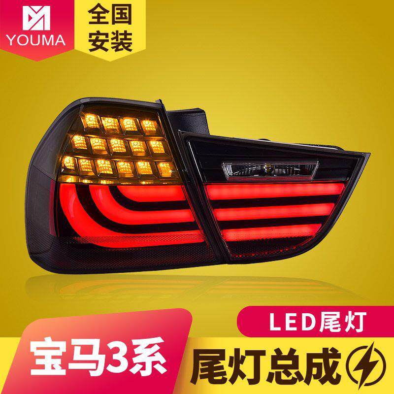 专用于宝马3系E90尾灯总成09-12款改装LED行车刹车转向尾灯总成