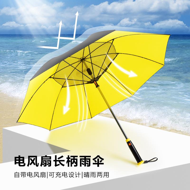 降温风扇伞加大雨伞高级感长杆多功能太阳伞遮阳防晒晴雨两用伞