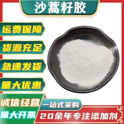 沙蒿籽胶品质改良剂面条馒头米皮面皮凉皮米线米粉增筋剂沙蒿胶