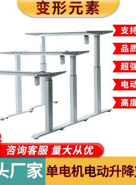 单电机电动智能升降桌桌架桌腿家用办公可站立式电脑升降桌架