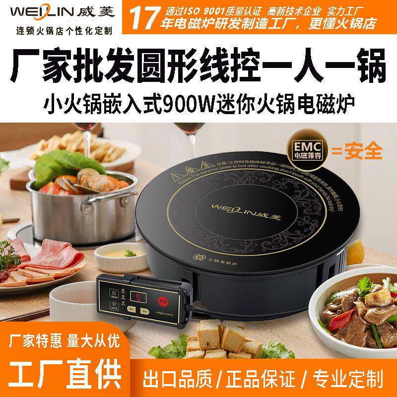 威菱火锅电磁炉900-2200W锅商用小火锅炉火锅店专用电池炉省电