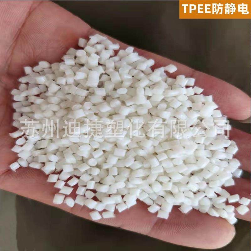 海翠料TPEE防静电导电塑料颗粒本色25D-85D改性料高弹性梳子用料