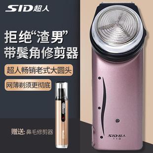便携单头胡须刀 电动剃须刀刮胡刀男士 SID 超人剃须刀RS113充电式