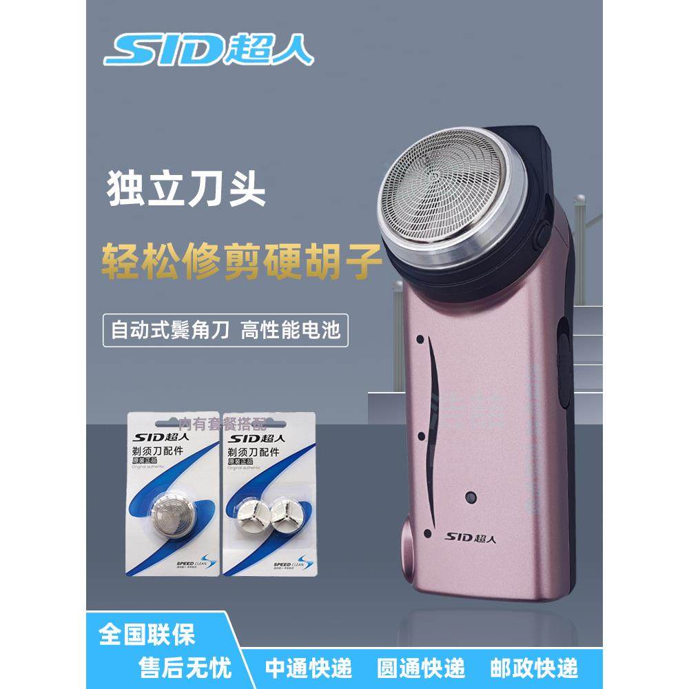 超人剃须刀RS113 男士电动充电式胡须刀单刀头便携式旋转式刮胡刀