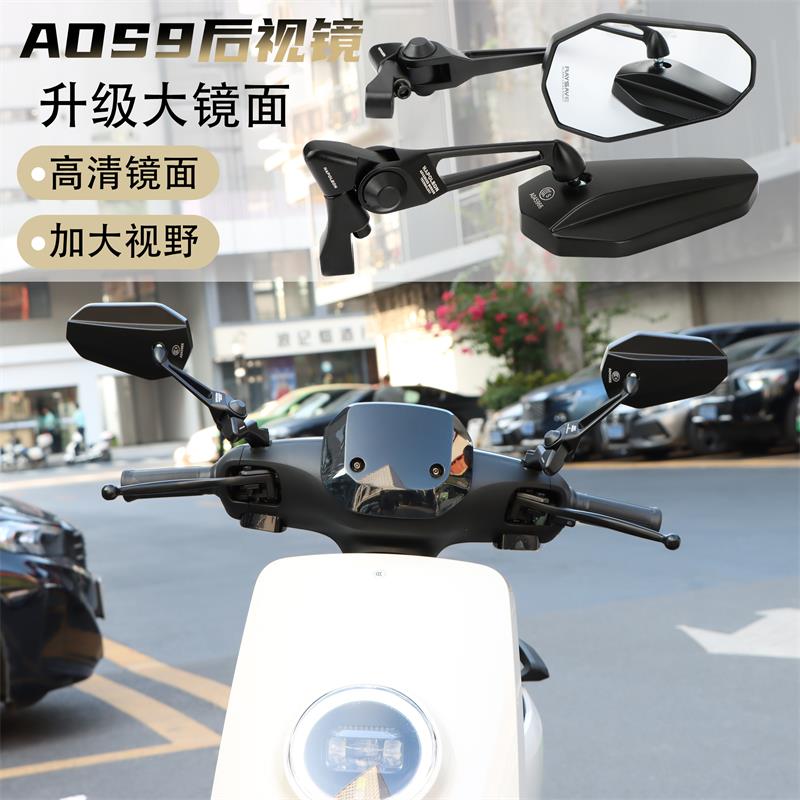 适用九号猎户座Dz110P机械师AOS9后视镜小牛电动车MQiL反光镜改装
