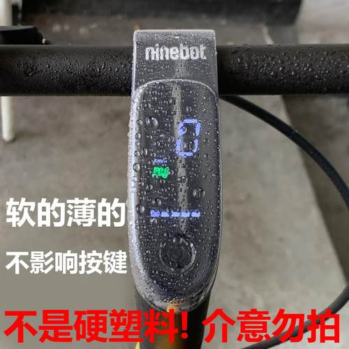 适用于九号滑板车E2/C2/F40F30F2pro/plus中控屏幕防水套仪表罩
