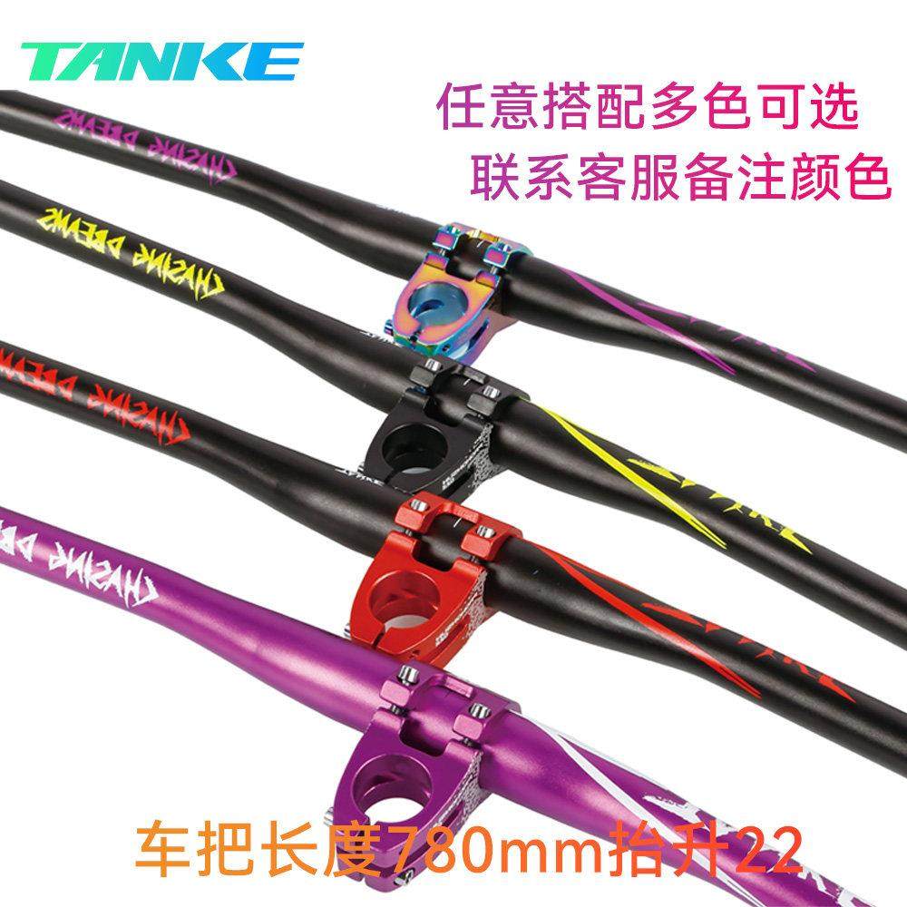碳客TANKE登山自行车车把 速降把横擡升燕把单车把立直把攀爬配件