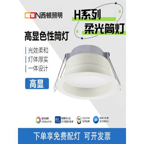 西顿照明led筒灯CEA1401H12W防眩光1301H客厅走廊玄关天花灯1601H