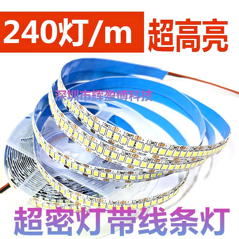2835LED线条灯条12v单排240灯超亮单色自粘贴线性灯超密24V灯带
