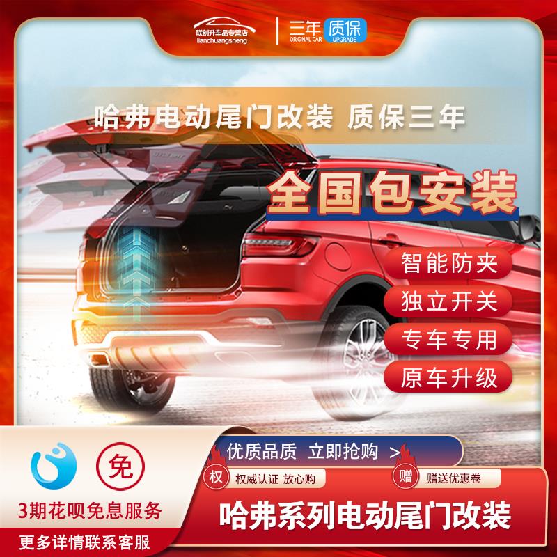 适用于哈弗大狗改装电动尾门初恋坦克300 H6 欧拉好猫自动后备箱