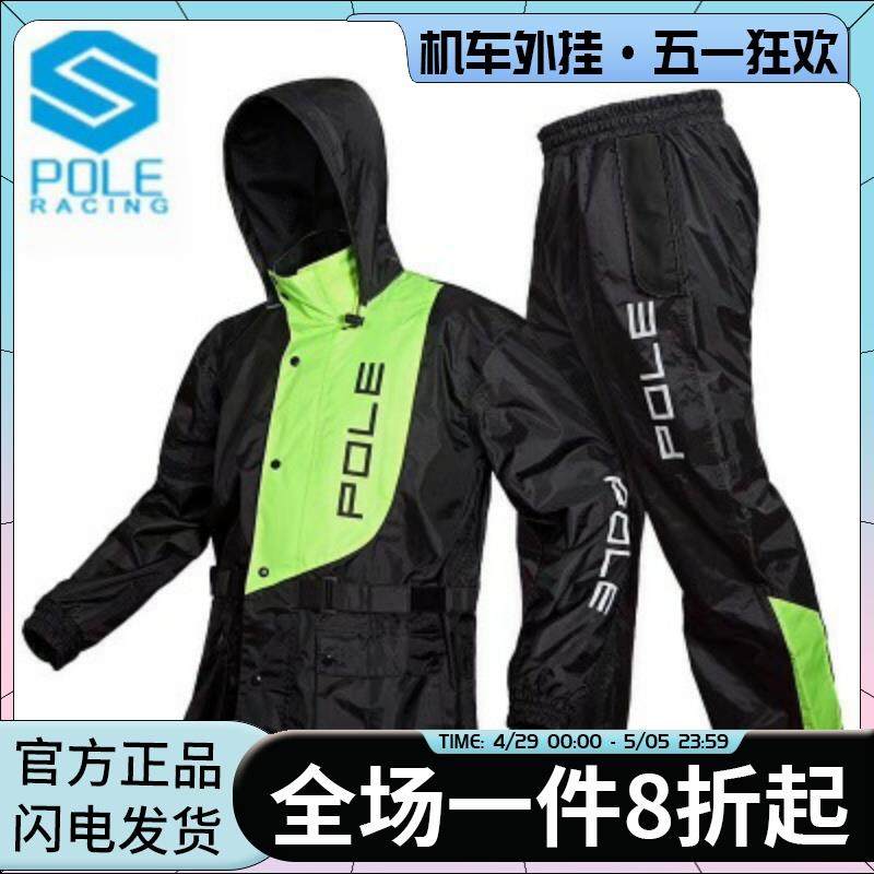 男女套装分体式雨衣 防水 时尚 钓鱼雨衣 摩托车雨衣POLE雨衣801