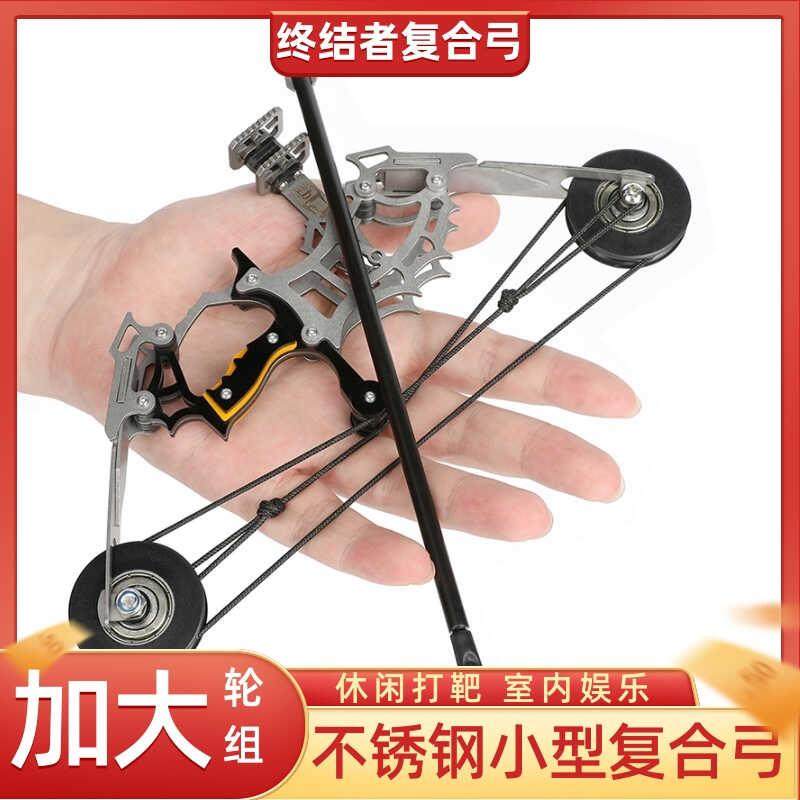 终结者迷你覆合弓不锈钢滑轮弓室内户外解压神器玩具弓儿童反曲弓