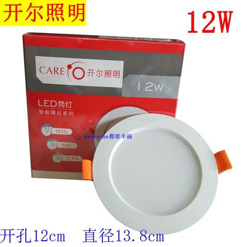 开尔照明4寸12W筒灯LED开孔12公分白黄中性光圆形边智能三段调光