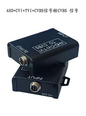 车用航空头视频转换器TVI/CVI/同轴AHD1080P转模拟CVBS/CCD信号