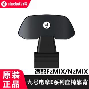 F2Z靠背 九号电动机车E80CE100E125F90F60N70CN85M95C