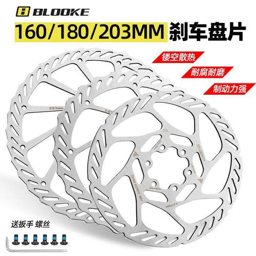 步洛克碟片碟刹盘油碟六钉160/180mm203mm山地自行车不锈钢刹车片