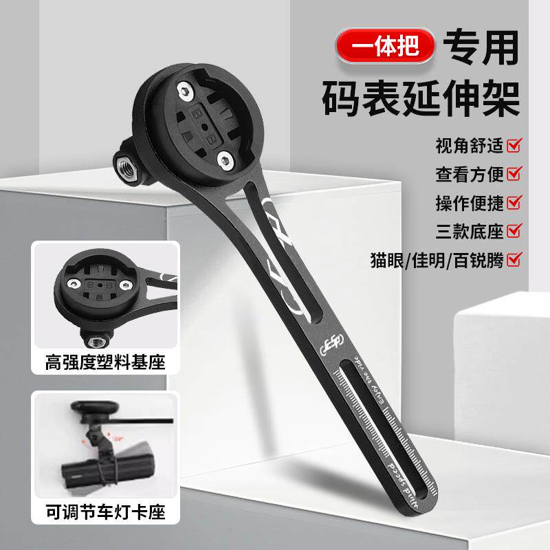 公路车码表支架一体把延长支架车灯码表运动相机延长架自行车配件