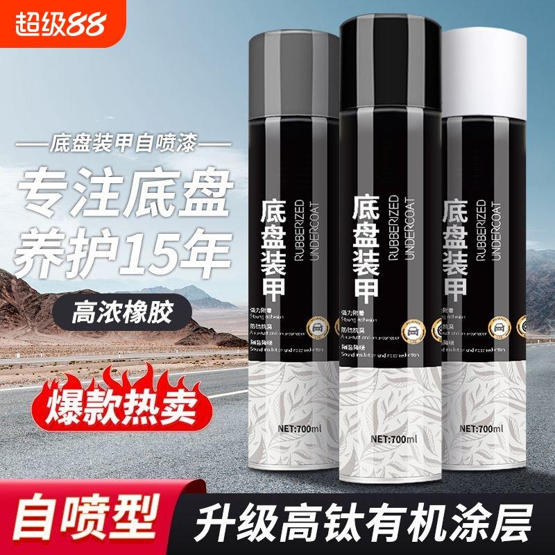 汽车底盘装甲防锈漆自喷地盘隔音橡胶护甲树脂侧裙边颗粒粒胶防腐
