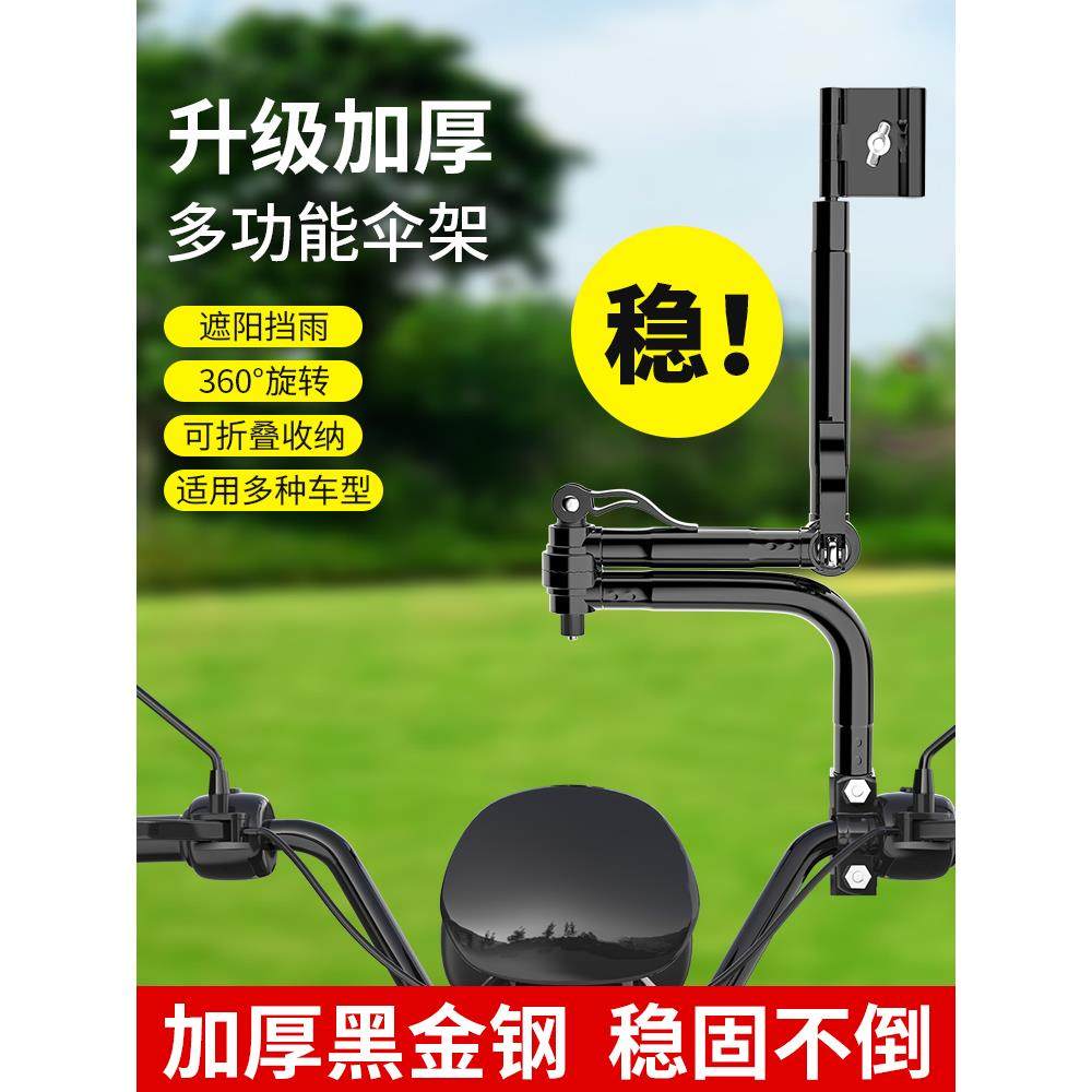 电动车雨伞支架电瓶自行车撑伞遮阳支撑架专用神器单车伞架固定器