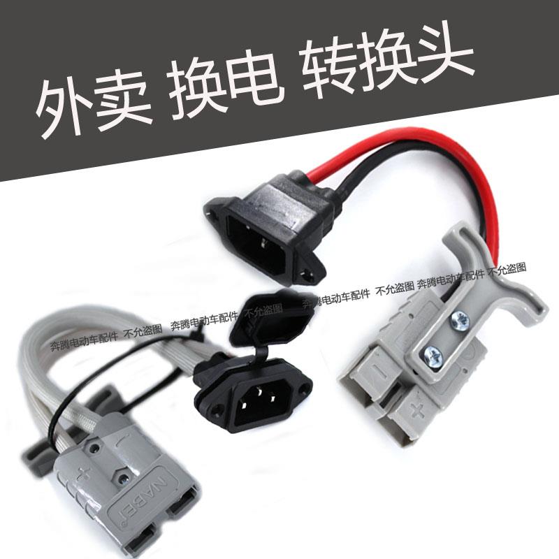 外卖租锂电安德森转品字头插头转换线电动车电池转接线50A放电口