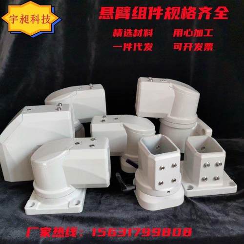 4560悬臂控制箱组件铝合金可旋转连接件悬臂操作箱底座机床件