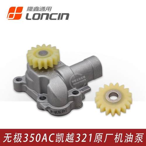 凯越321R 321RR无极350AC隆鑫LX300-9 KEL350发动机过桥齿 机油泵