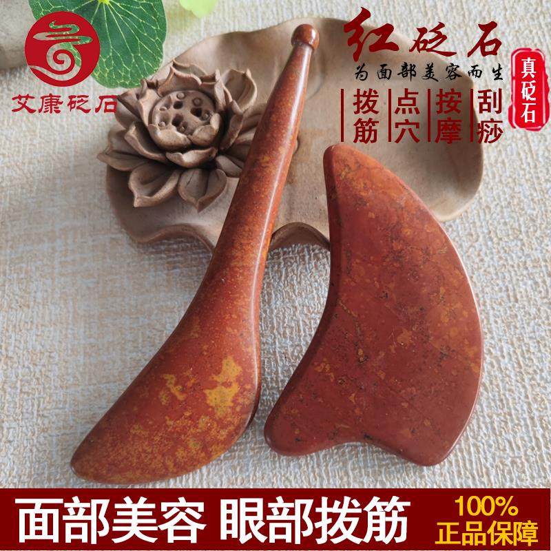 泗滨红砭石拨筋棒美容棒面部通用眼部刮痧板眼部专用脸部经络玉石