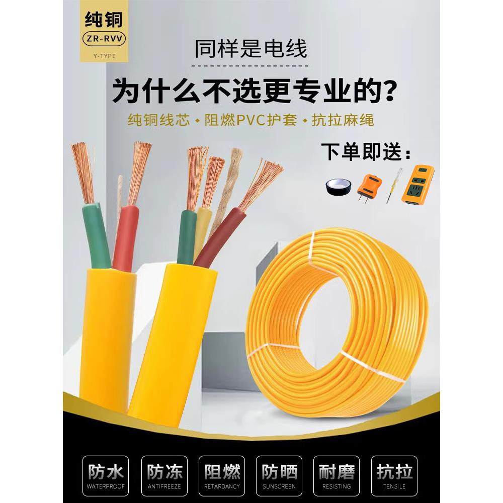 牛筋电线国标纯铜芯2.5平方RVV电缆线2芯3芯1.5电源线软线护套线