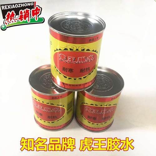 虎王胶水耐热耐寒丁基胶天然胶橡胶制品修补胶水