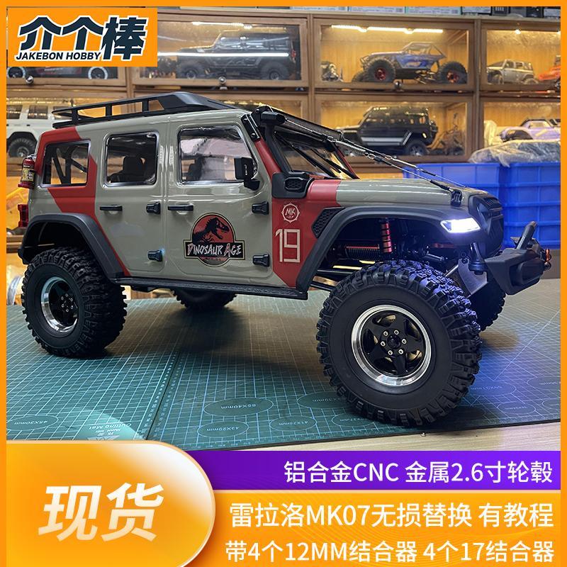 雷拉洛MK07升级金属2.6寸铝合金CNC轮毂 RC模型攀爬车轮毂轮胎