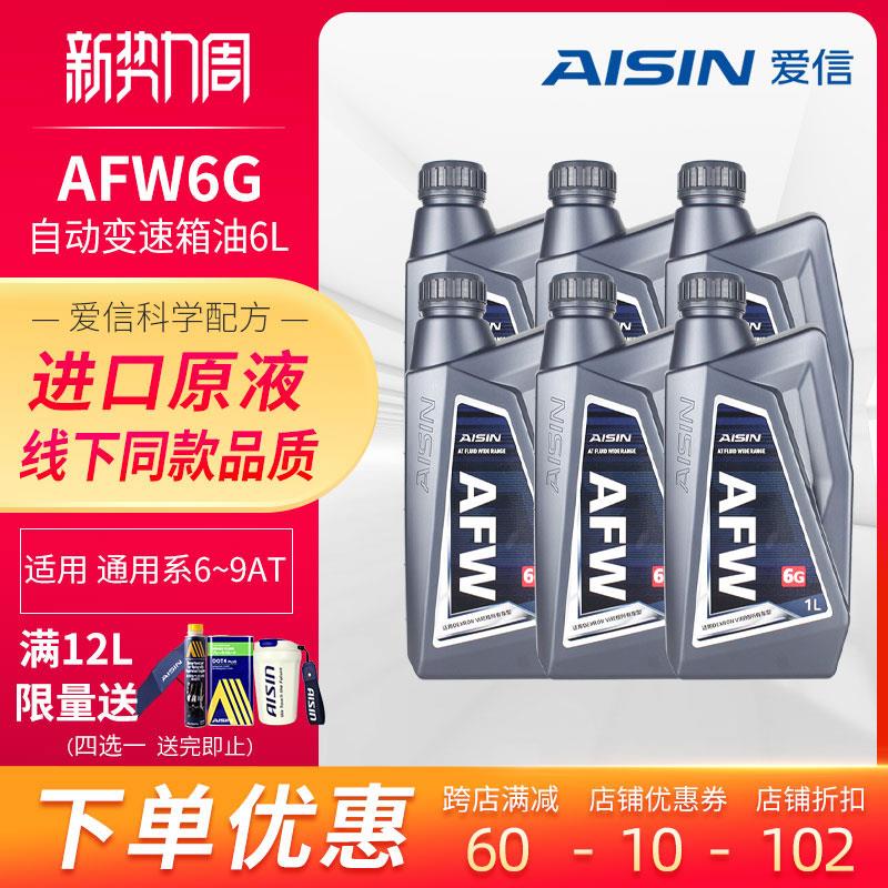 爱信(AISIN)通用全系6-9AT变速箱油DEXRON VI自动挡波箱油AFW6G6L